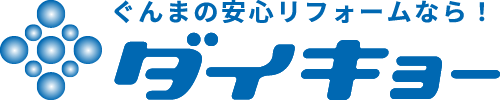 群馬県前橋市の水まわりリフォームなら安心のダイキョーにお任せ！お風呂、浴室、キッチン、トイレ、外壁のお悩みを解決します
