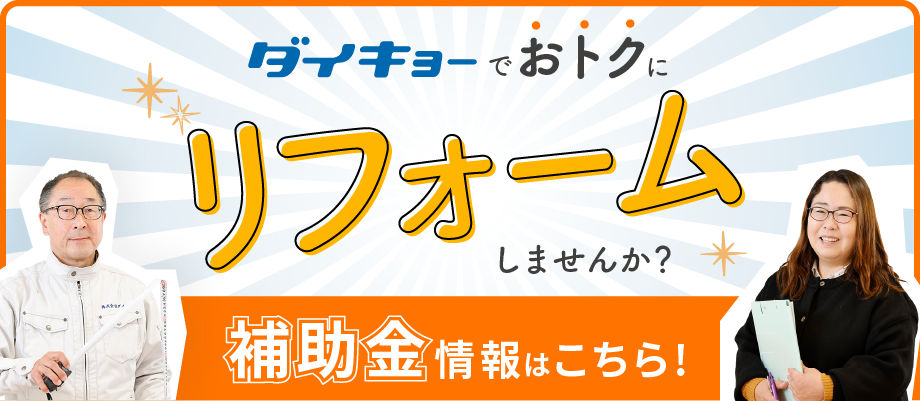 補助金情報はこちら！