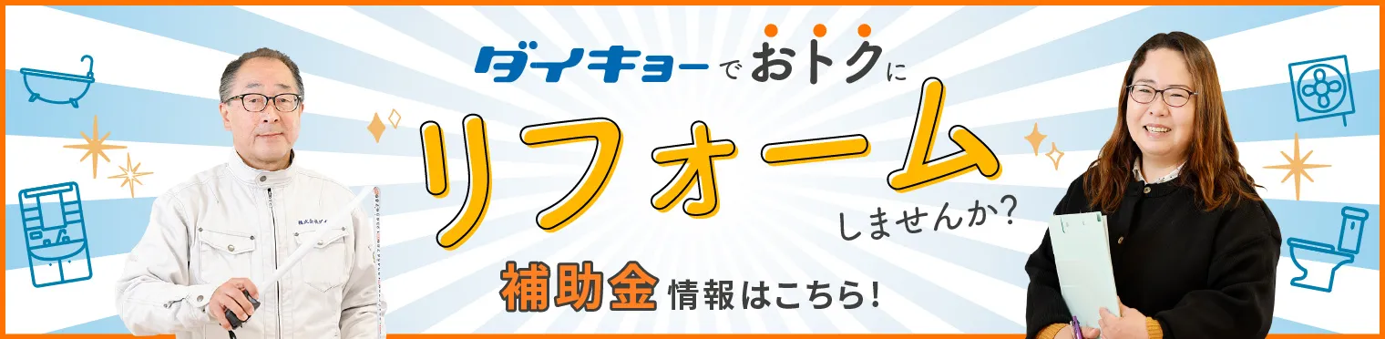 補助金情報はこちら！