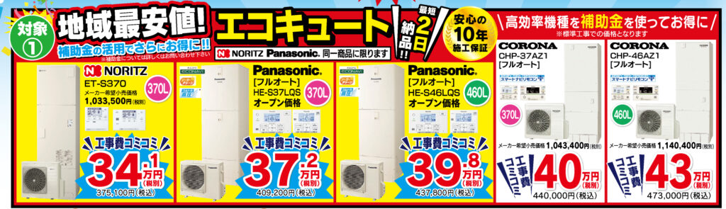 エコキュートチラシ