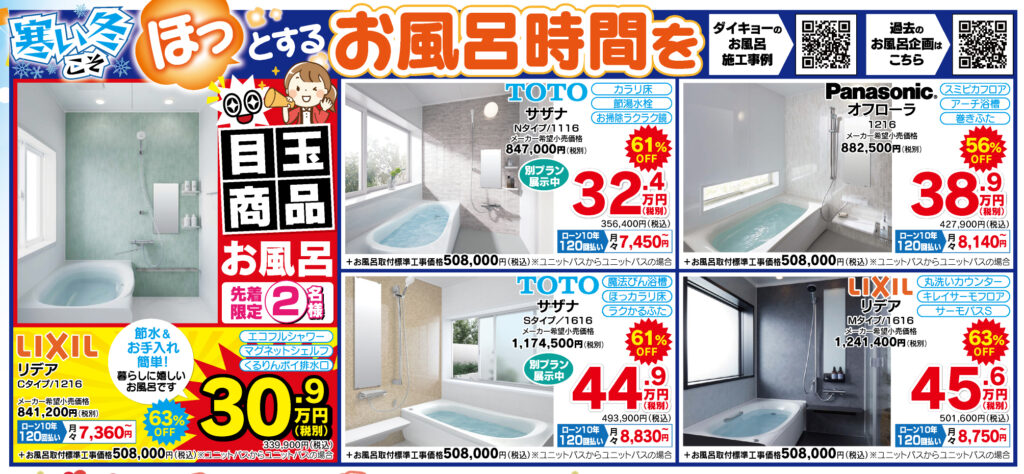 お風呂チラシ