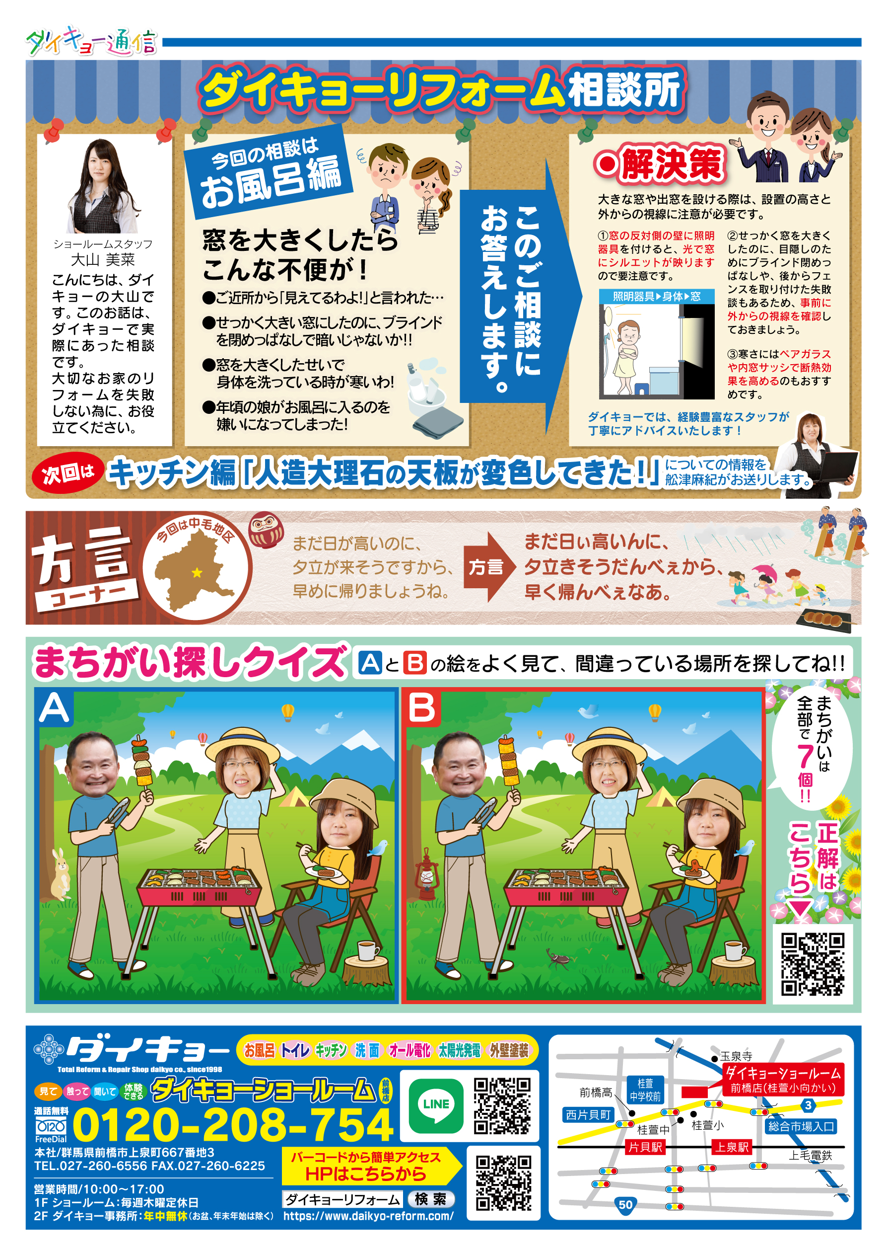 ダイキョー通信198夏号　裏