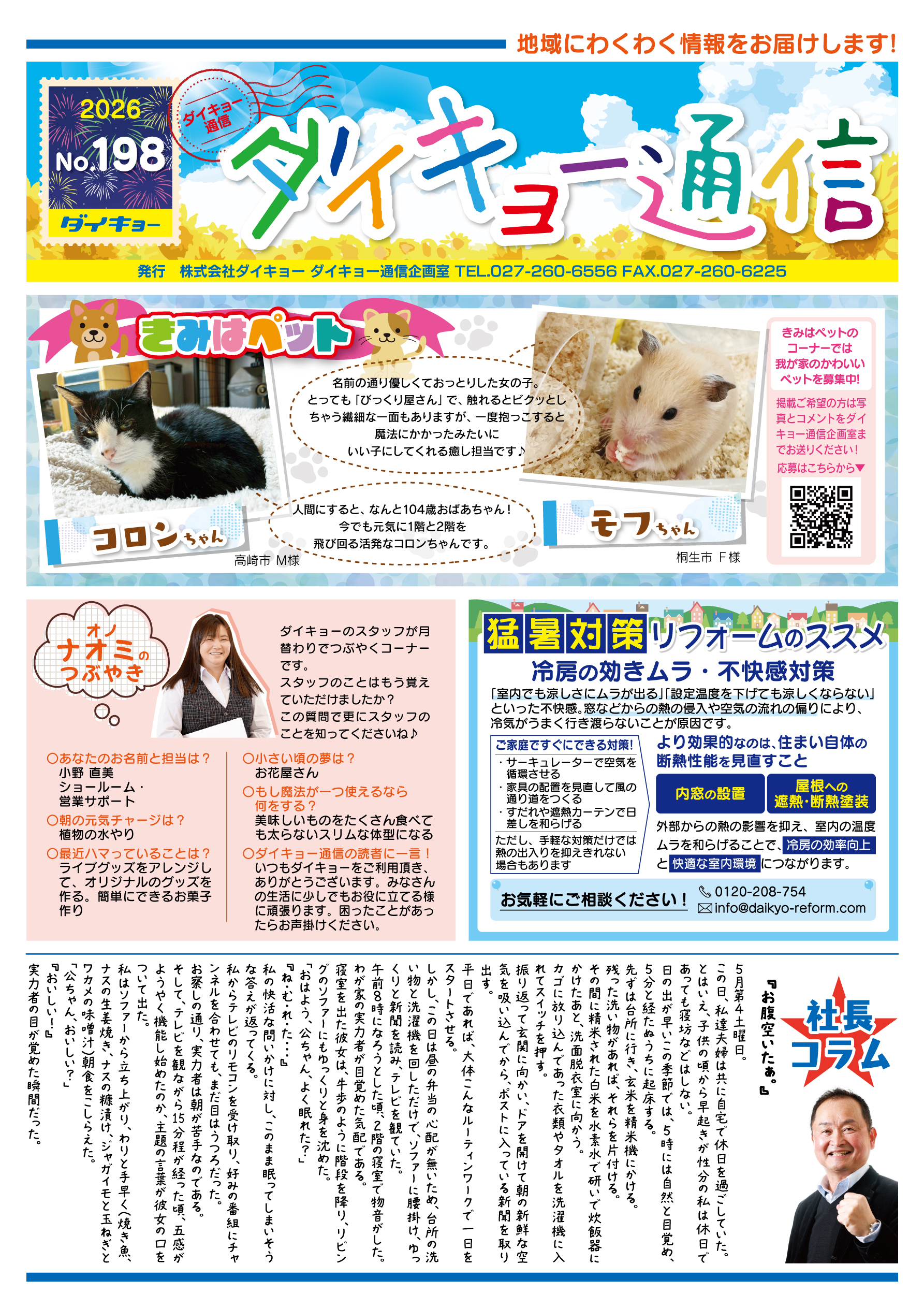 ダイキョー通信198夏号　表